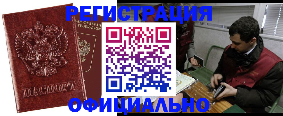 прописка в Эртили