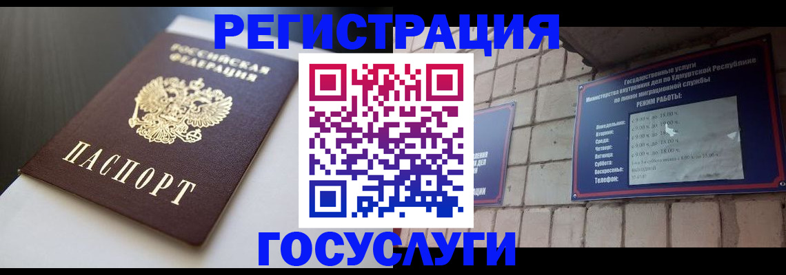 временная регистрация для школы в Эртили