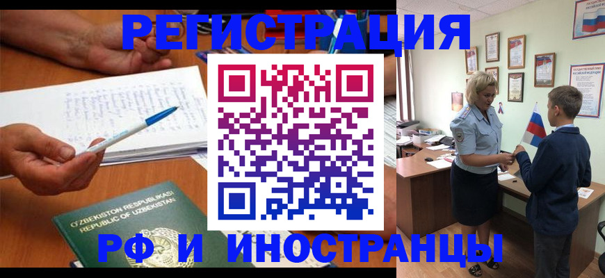 временная регистрация купить в Эртили